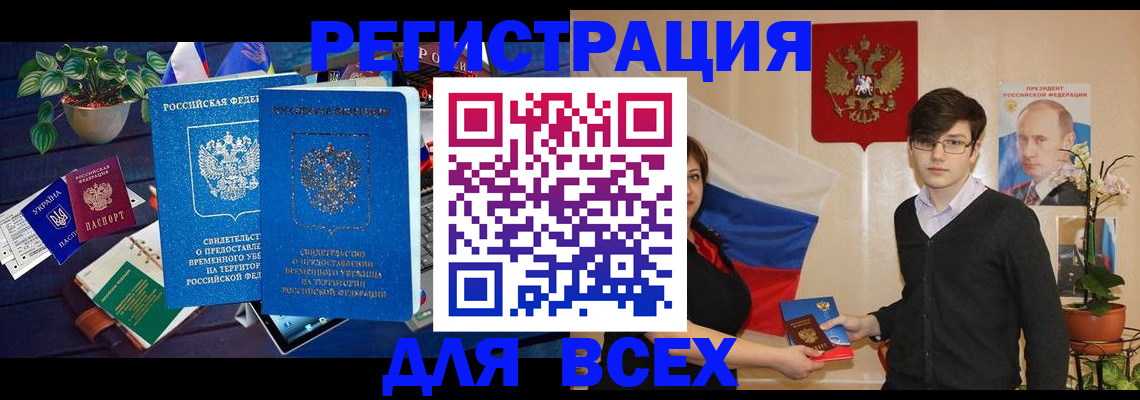 временная регистрация собственник в Оленегорске